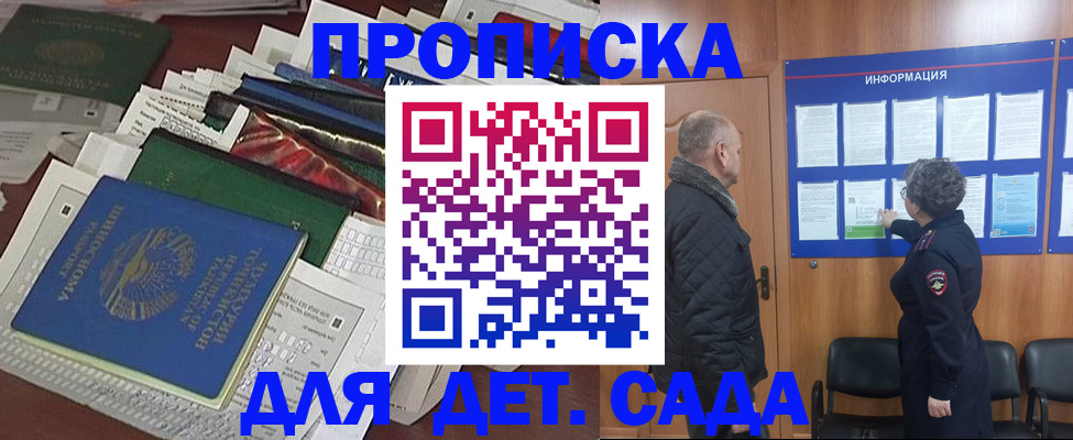 временная регистрация для всех в Ершове