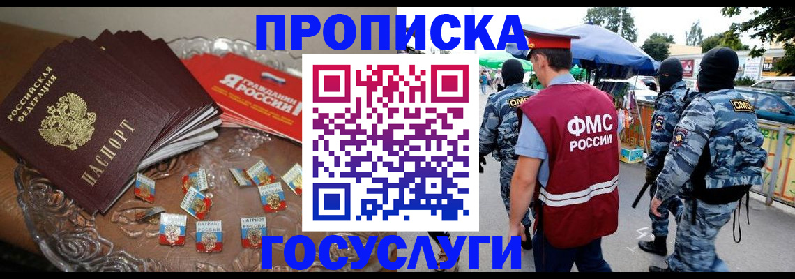 временная регистрация в Ершове